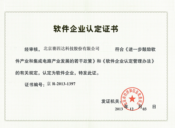 軟件企業認定