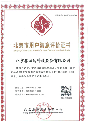 北京市用戶滿意評價