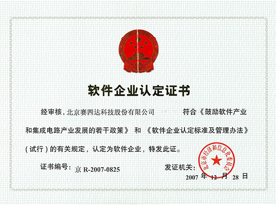 軟件企業認定