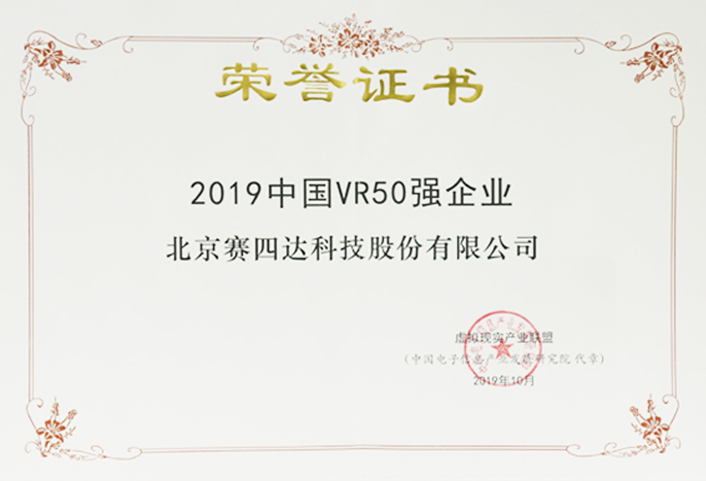 2019中國VR50強企業